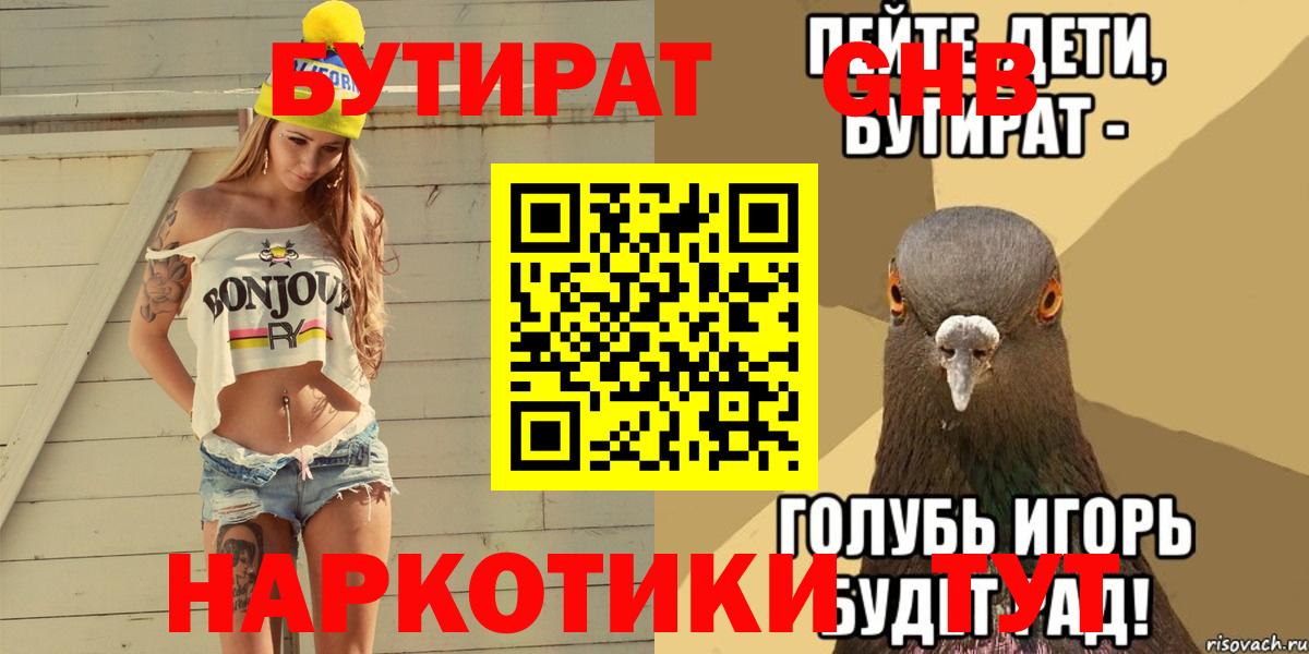 Бутират бутик Улан-Удэ