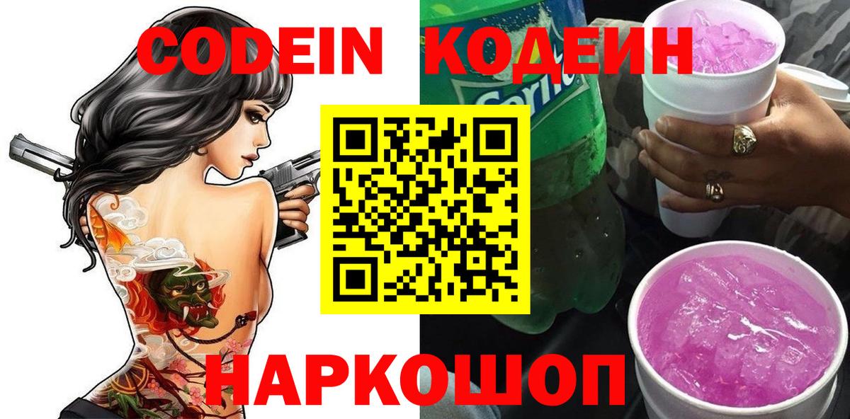 Кодеиновый сироп Lean напиток Lean (лин) Улан-Удэ