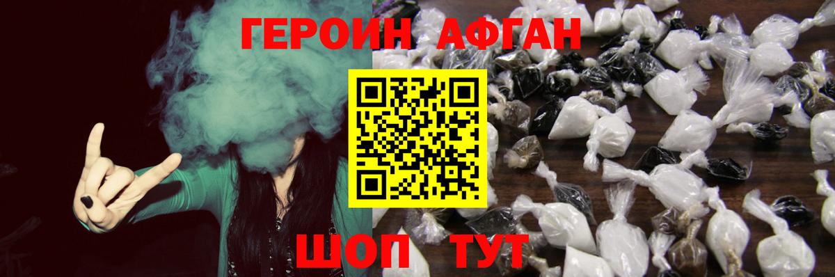 ГЕРОИН афганец Улан-Удэ