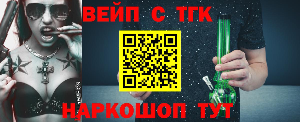 ТГК вейп  Дистиллят ТГК концентрат  Вход с VPN  Улан-Удэ 